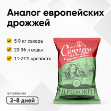 Дрожжи спиртовые Для самогона Турбо 48 фото 1