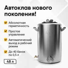 Автоклав Wein 2M, 48 л фото 1
