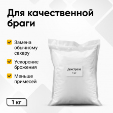 Ингредиент для урока: Декстроза, 1 кг